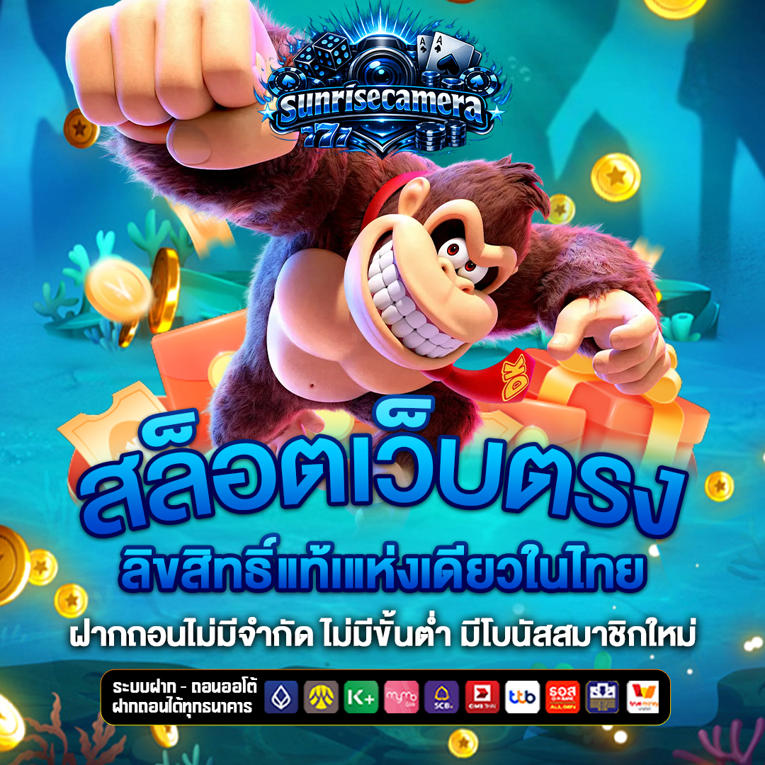 สล็อตเว็บตรง sunrise-camera